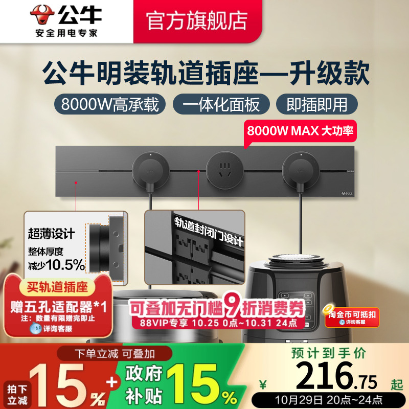 电力轨道插座公牛厨房客厅家用