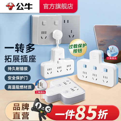 公牛家用接线板多功能