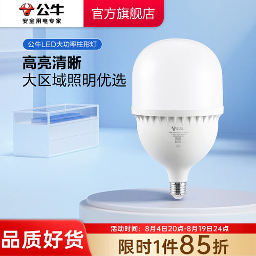 公牛家用超亮100w大功率灯泡