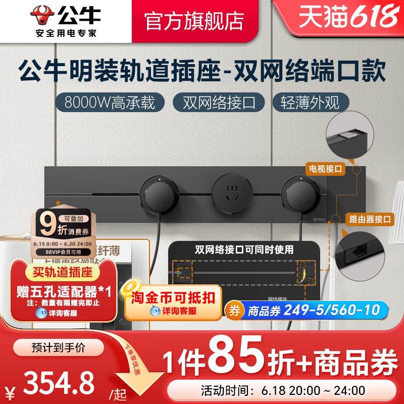 公牛轨道插座排插轨道插座导轨客厅卧室无线排插网络接口