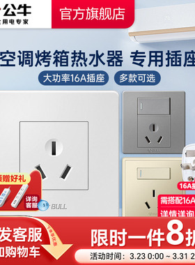 公牛16a三孔插座热水器空调专用插座面板4000w大功率插座86型G07
