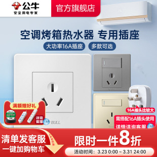 公牛16a三孔插座热水器空调专用插座面板4000w大功率插座86型G07
