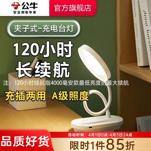 小台灯大学生宿舍学习专用护眼灯卧室床头阅读灯 公牛可充电夹子式