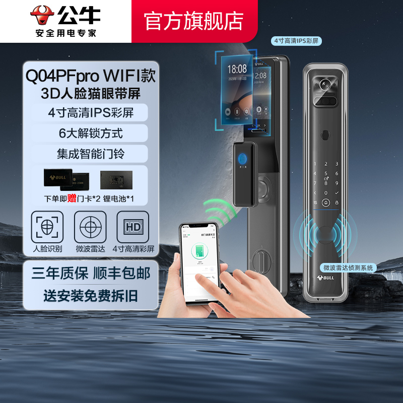公牛全自动式人脸识别智能门锁