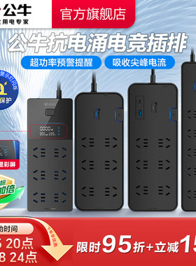 公牛插座抗电涌独立开关过载保护防雷插座USB多功能插排插线板