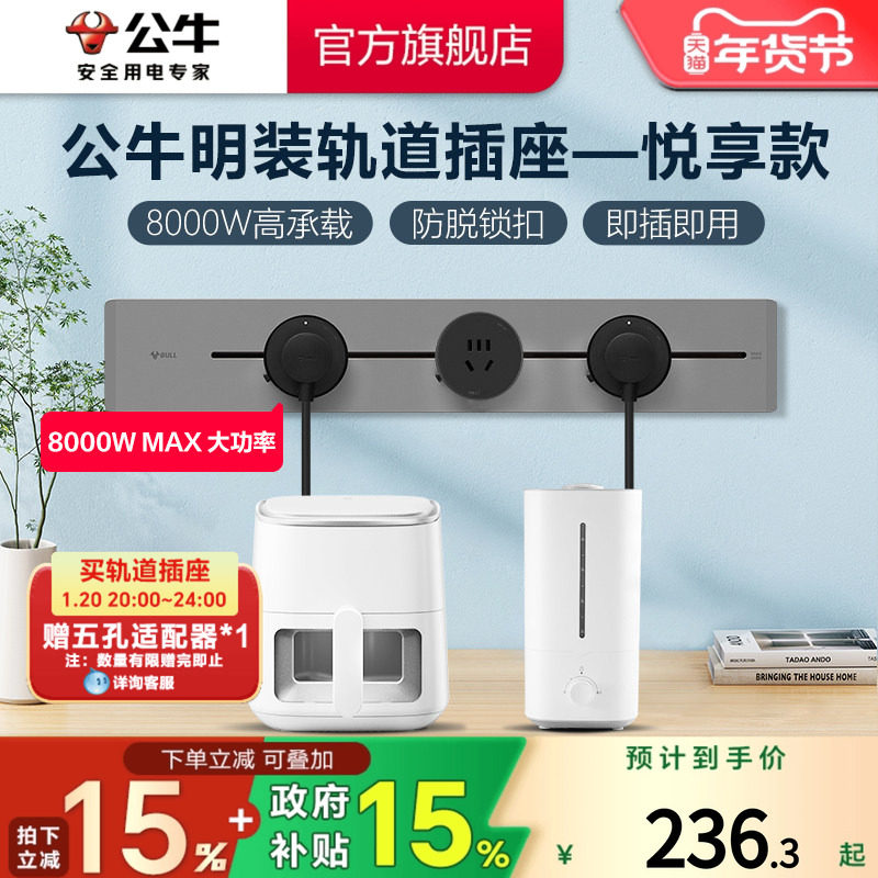 公牛可移动电力轨道插座厨房客厅排插超薄插座导轨插座新品升级,电子/电工,轨道插座,淘宝优惠券,粉丝福利购,淘宝优惠卷