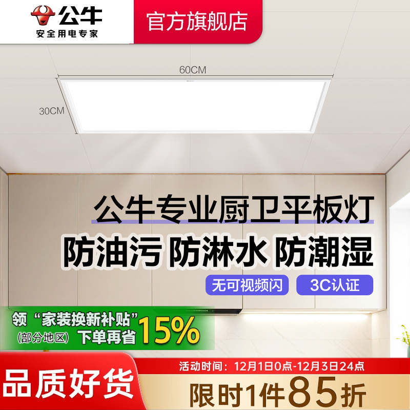 公牛集成吊顶led平板灯