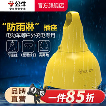 公牛防水插座无线户外防雨淋接线板工地插排工程插板排插摔不烂