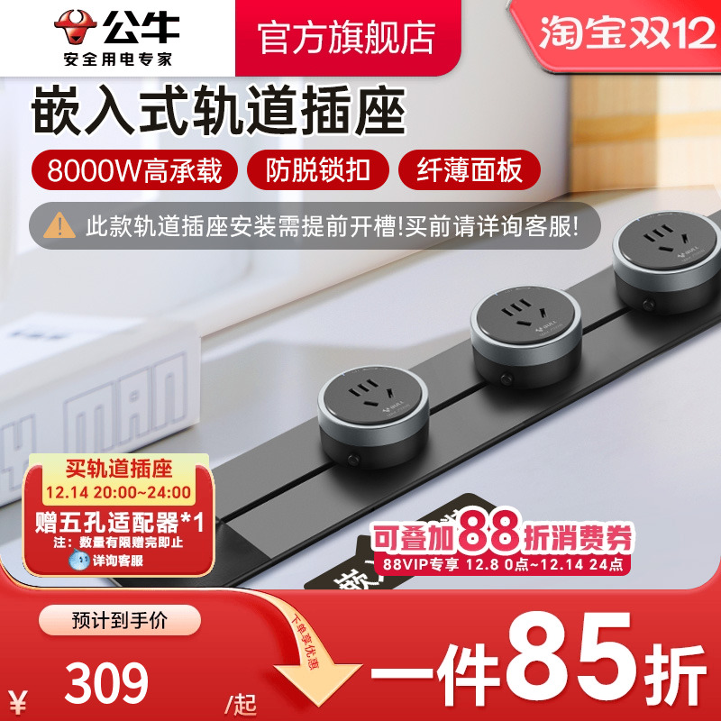 可移动轨道插座公牛家用