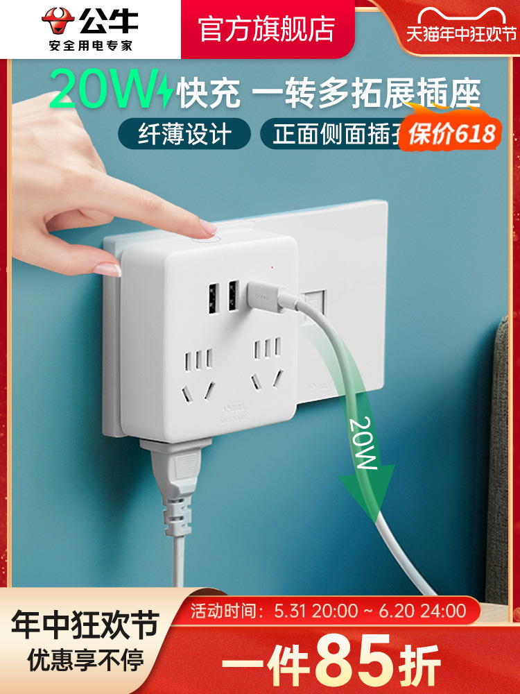 <!--公牛插座插头转换器多孔一转多扩展家用多功能插线板面板快充插排-->