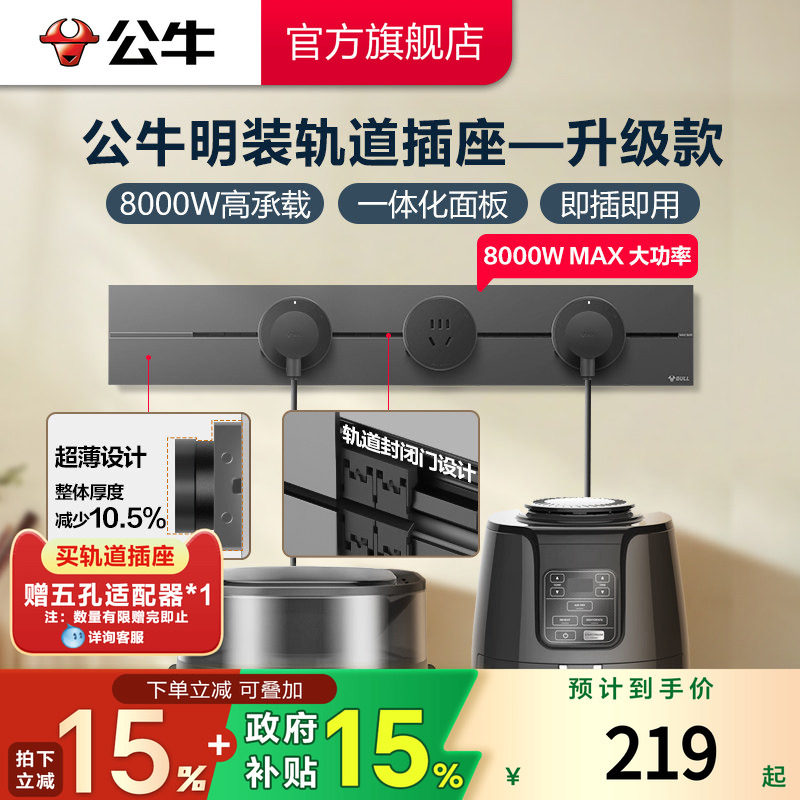 公牛可移动电力轨道插座厨房客厅排插超薄插座导轨插座