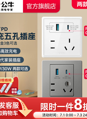 公牛开关插座type-cPD快充USB五孔插座面板苹果充电86型G36G07