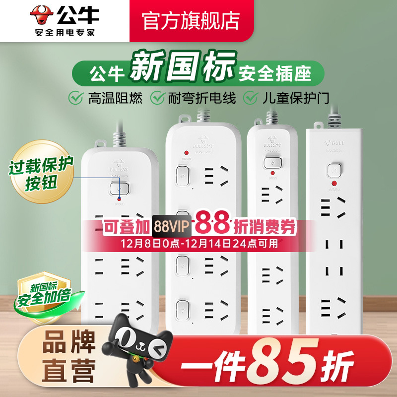 公牛插排正品官方插线板