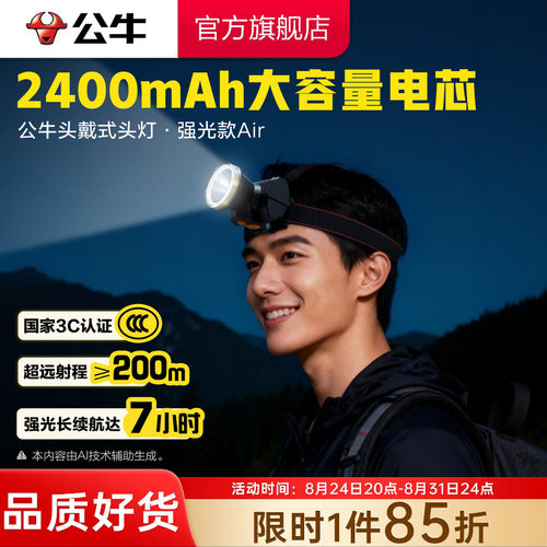 公牛超亮头戴式强光头灯手电