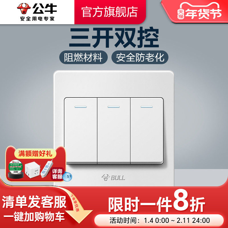 公牛插座旗舰开关插座3开三开双控面板三位双控电源墙壁开关G07白