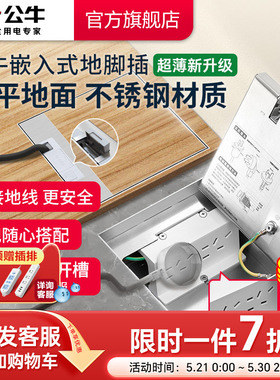 公牛地插插座隐形嵌入式纯平地插地板家用地脚插座自带底盒