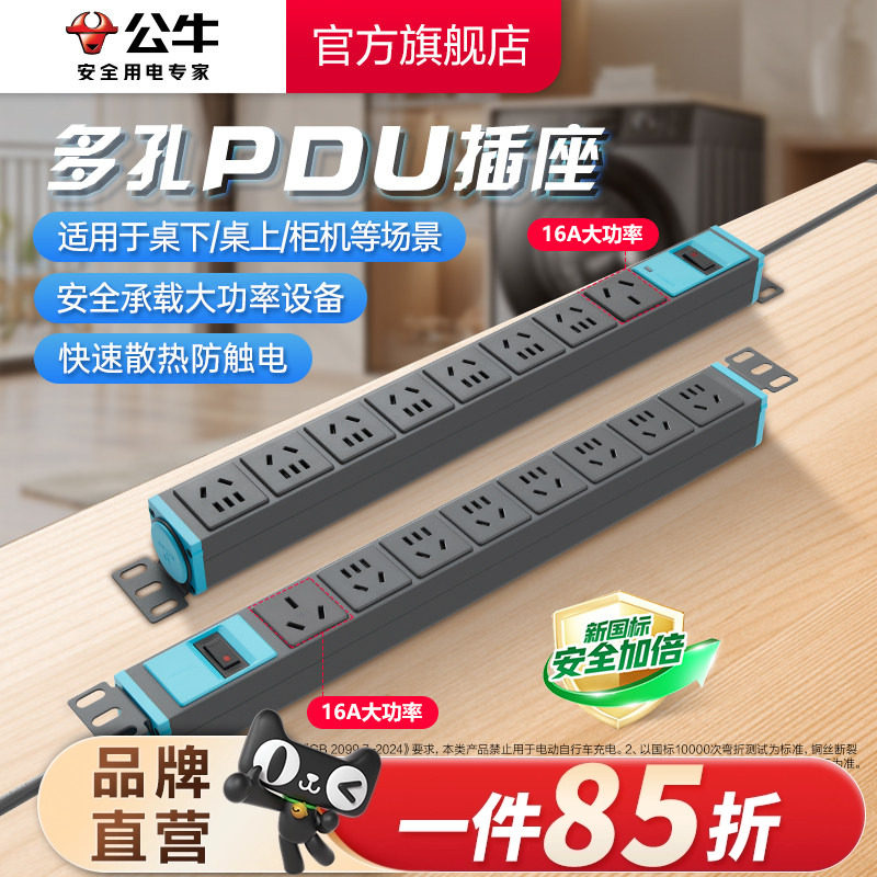 【工程】公牛PDU机柜专用电源插座带开关插板16A接线板8插位排插
