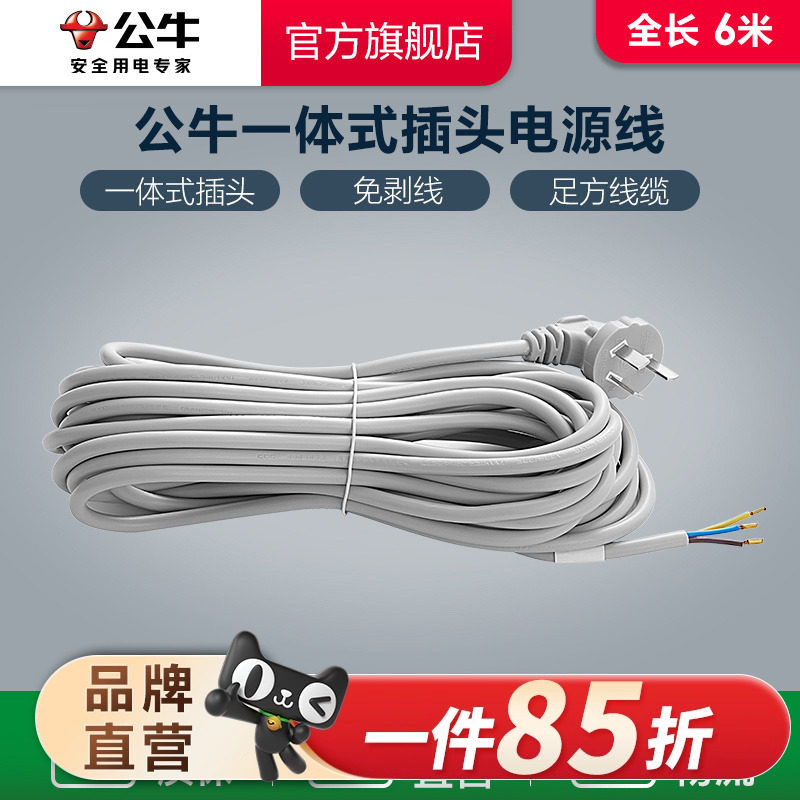 公牛插座多功能电源延长线一体式插头电源线软线电线电缆护套线