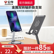 公牛2025新款手机支架全金属桌面懒人平板电脑支撑架可旋转折叠手机架直播视频ipad支撑架子720旋转学生便携