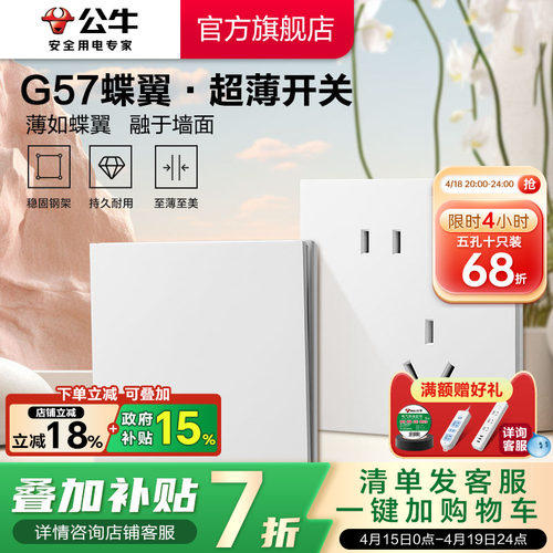 公牛官方超薄大师插座