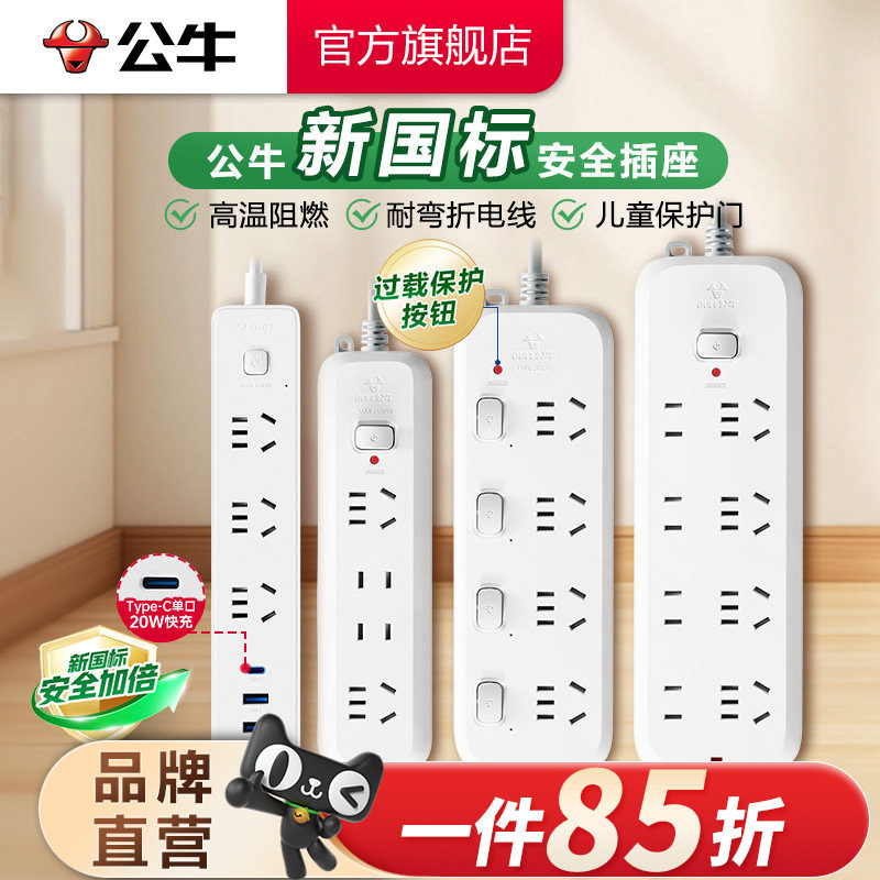 插排插线公牛插座正品官方旗舰店图片