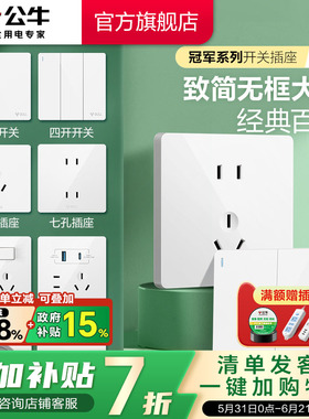 公牛官方旗舰店正品家用开关插座面板暗装5孔公牛插座g12白色