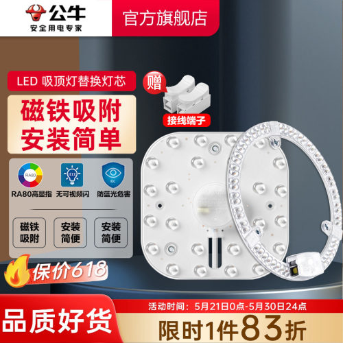 公牛灯贴灯芯灯板节能