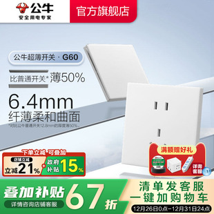 公牛官方旗舰超薄G60开关五孔插座16aUSB面板哑光奶油墙壁暮雪白