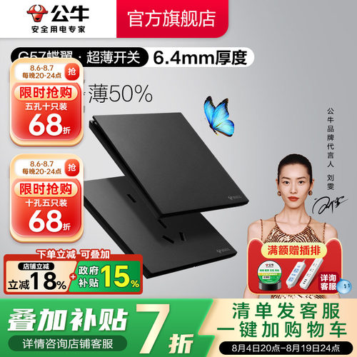 G57超薄系列插座公牛官方