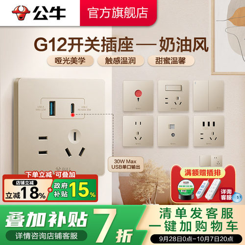公牛官方旗舰店G12插座星辰金