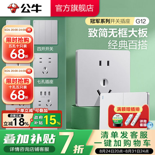 公牛致简无框大面板开关插座银