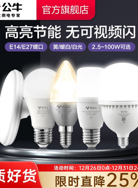 公牛灯泡螺口led灯节能家用超亮e27螺纹电灯吊灯白炽护眼螺旋型泡