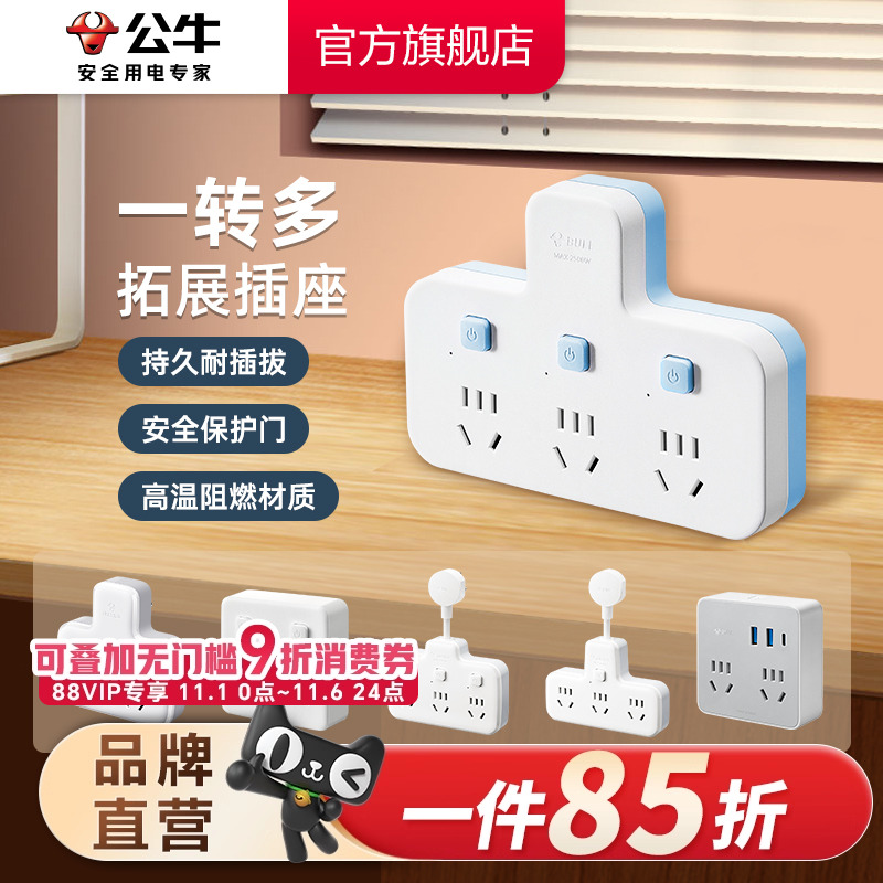 公牛家用接线板多功能