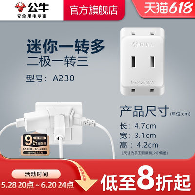 公牛插座转换器迷你多孔