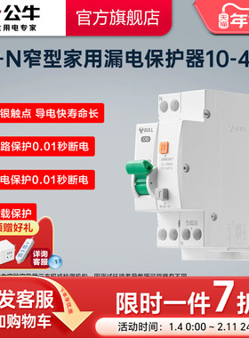 公牛旗舰1P+N漏电保护器空开小型断路器电闸16A20A25A32A高端款