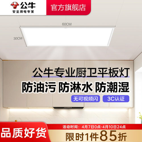 公牛集成吊顶led平板灯