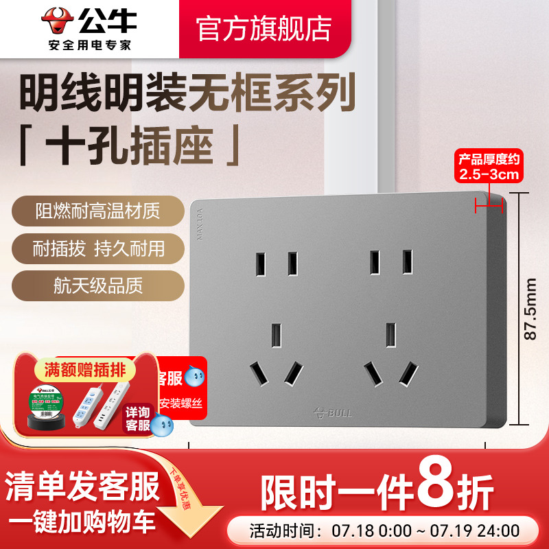 公牛插座旗舰无框明装插座星空灰