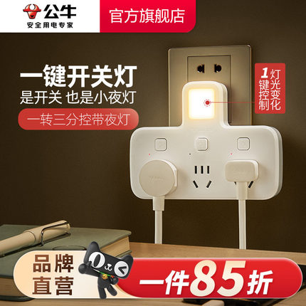 公牛插座转换器夜灯多功能插线板分控一转多拓展插排分控排插快充