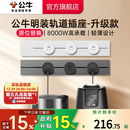 公牛可移动电力轨道插座厨房客厅排插超薄插座导轨插座新品 升级