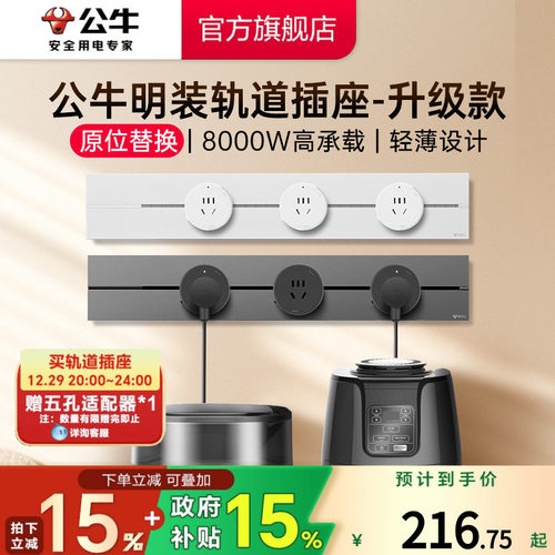 公牛轨道插座官方旗舰店插座