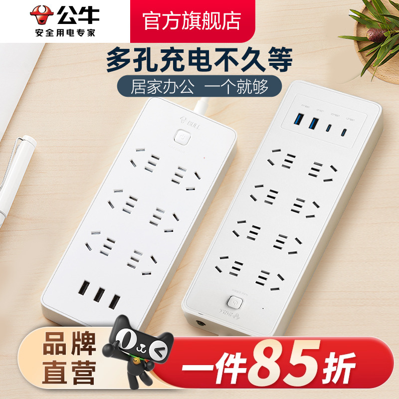 公牛插座usb多功能插座插排插线板过载保护智能接线板排插1.8/3/5