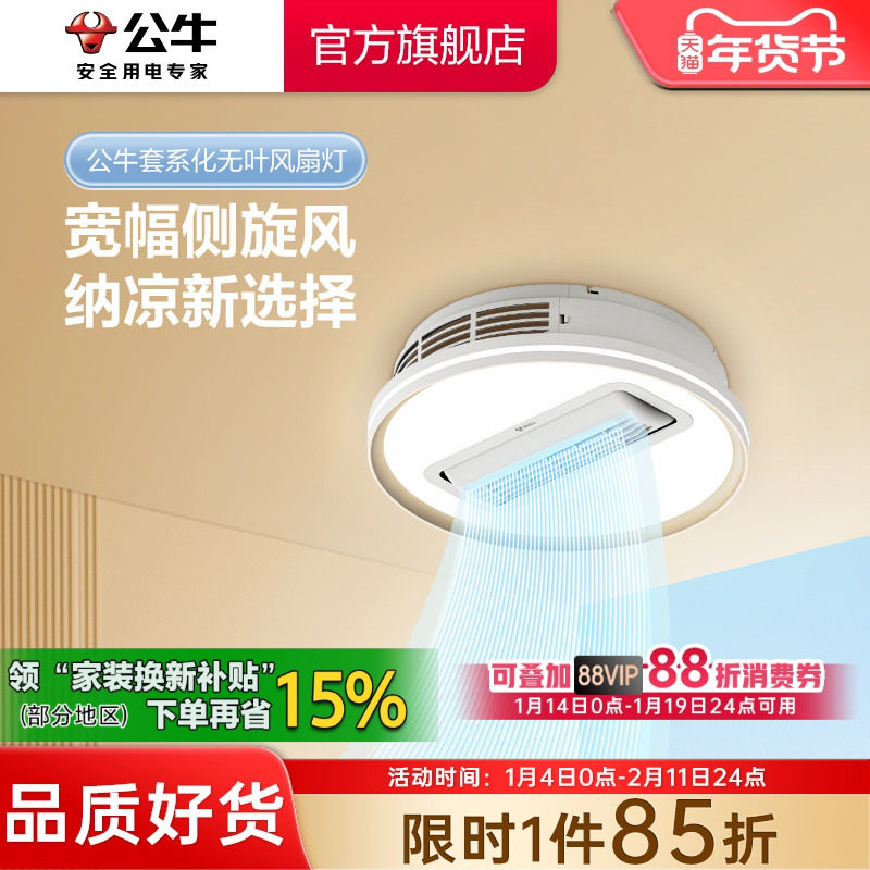 公牛贯流无叶风扇灯吸顶灯客厅主灯餐厅卧室灯婴儿童房隐形风扇灯,家装灯饰光源,风扇灯,淘宝优惠券,粉丝福利购,淘宝优惠卷