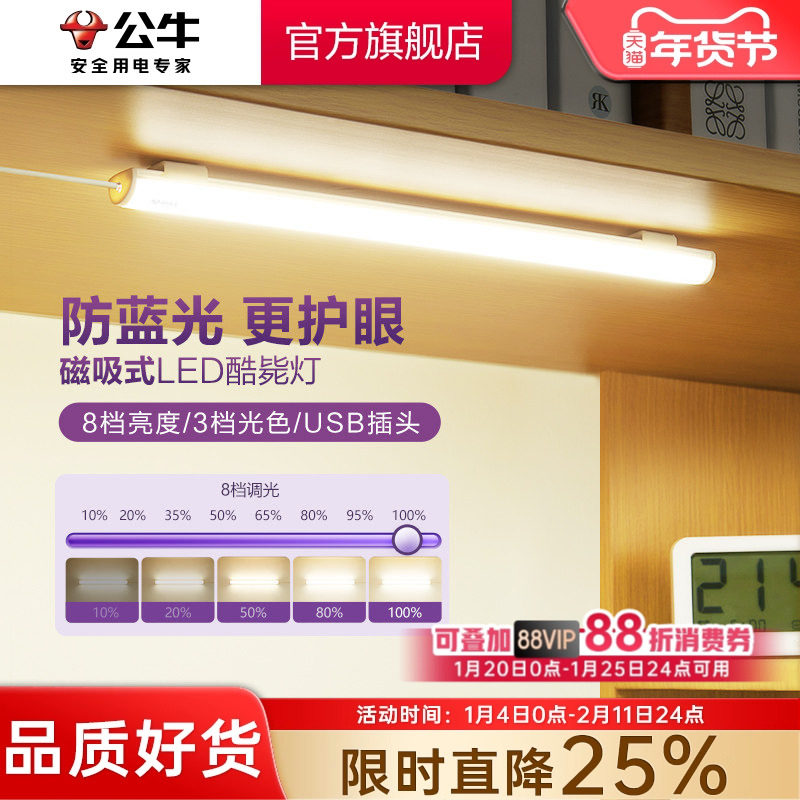 公牛酷毙灯学生宿舍磁吸附式学习专用护眼灯LED台灯USB酷毙灯管,家装灯饰光源,阅读台灯(护眼灯/写字灯),淘宝优惠券,粉丝福利购,淘宝优惠卷