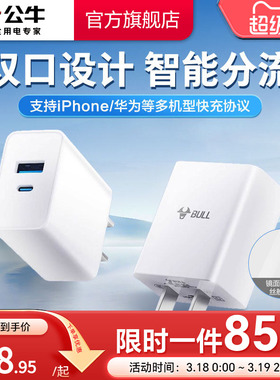 【3C认证】公牛20w双口充电器头适用于苹果17手机typec多口充电头pd快充16promax插头苹果15数据线套装安卓