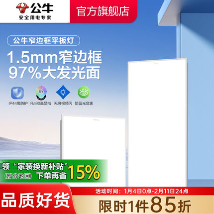 公牛集成吊顶led灯超薄窄边框嵌入式铝扣板厨房卫生间30x60平板灯