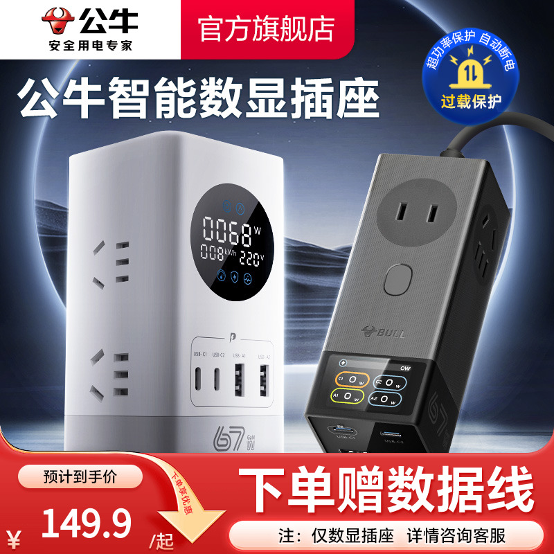 公牛办公家用接线板多功能快充