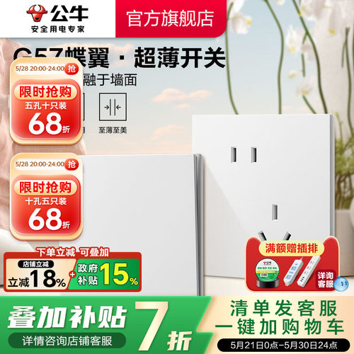 公牛官方超薄大师插座