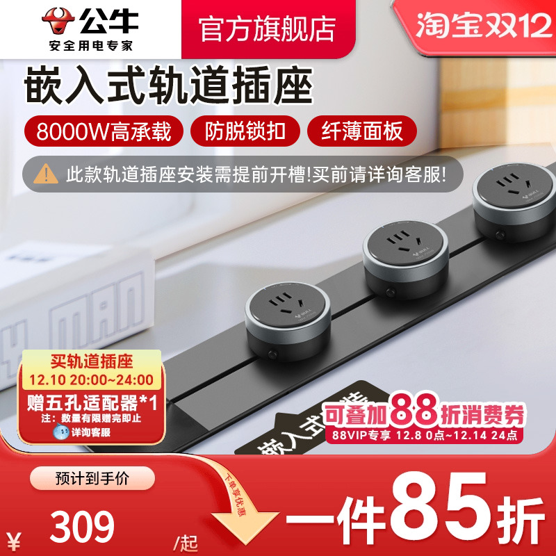 可移动轨道插座公牛家用