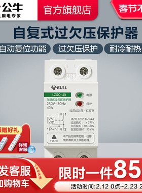 公牛插座旗舰自复式过欠压保护器自动复位自动检测家用1PN40A 63A