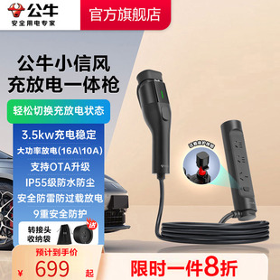 公牛3.5kw充放电一体枪多功能新能源便携充电放电蓝牙交流枪